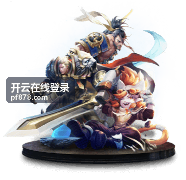 开云在线登录资讯封面